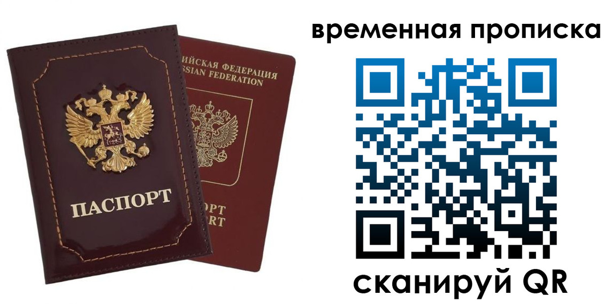 прописка от собственника в Лангепасе