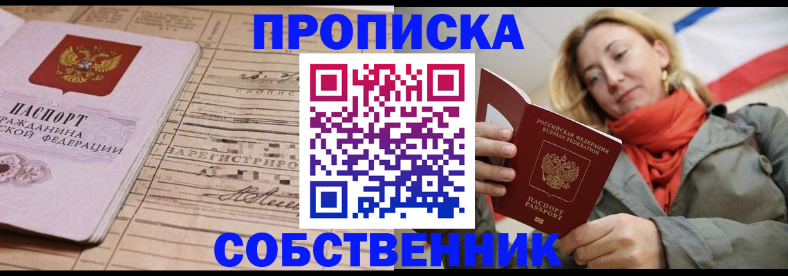 прописка регистрация в Лангепасе