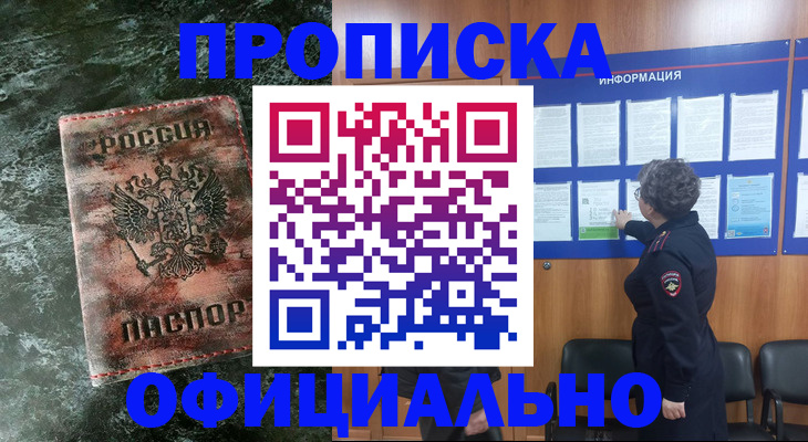 прописка законно в Лангепасе