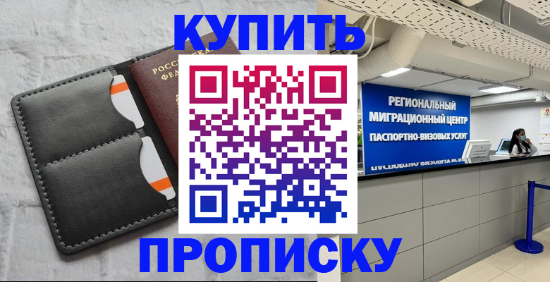 прописка ребенка в Лангепасе