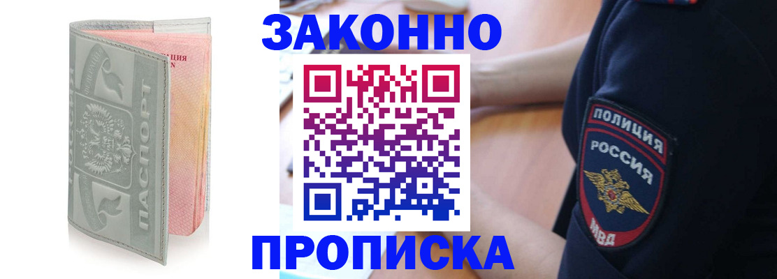 временная прописка в Лангепасе