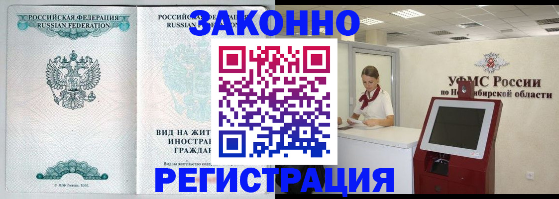 временная регистрация законно в Лангепасе