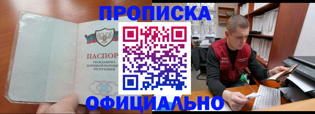 прописка в Лангепасе